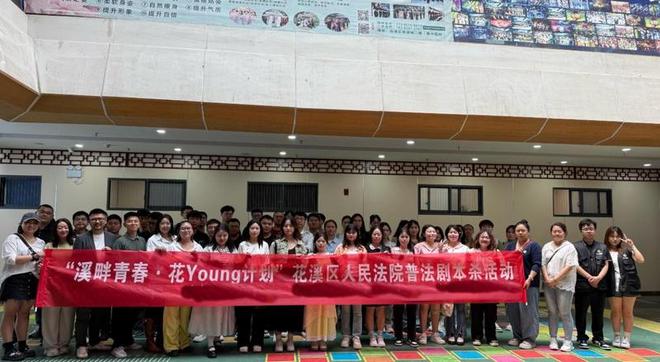法院“剧本杀”普法圈粉青年j9国际站沉浸式学法！花溪(图2)
