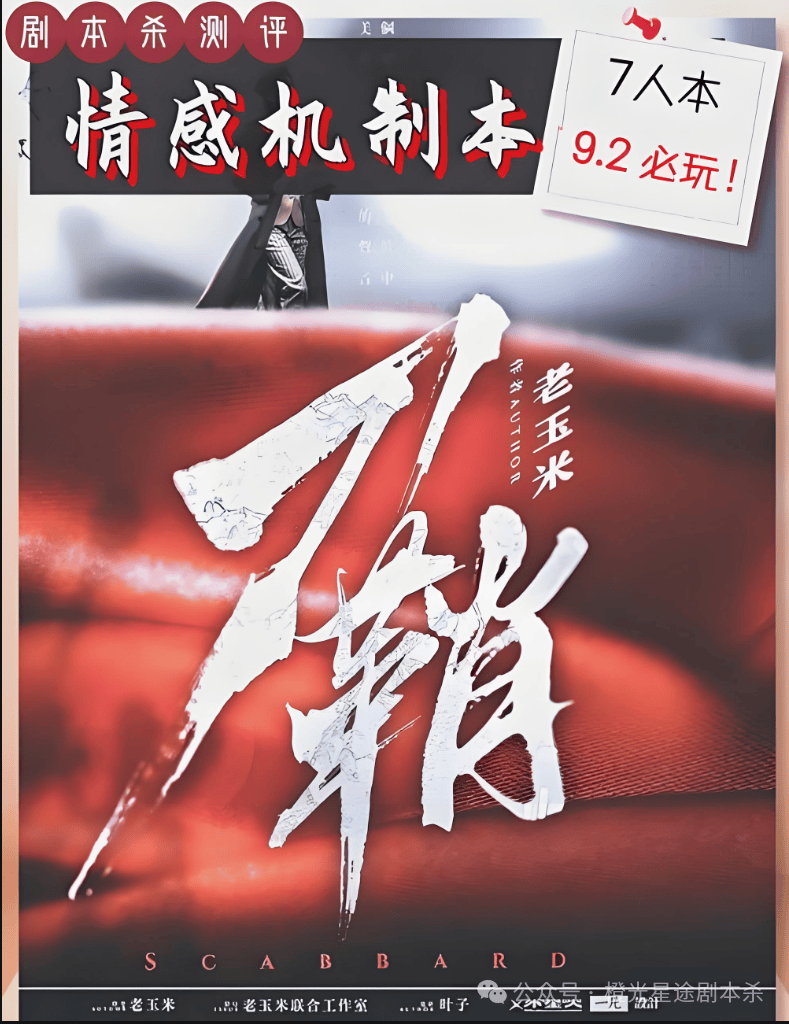 南：四大热门剧本类型创作解析与避坑策略j9九游会网站入口2025剧本杀新手指(图13)