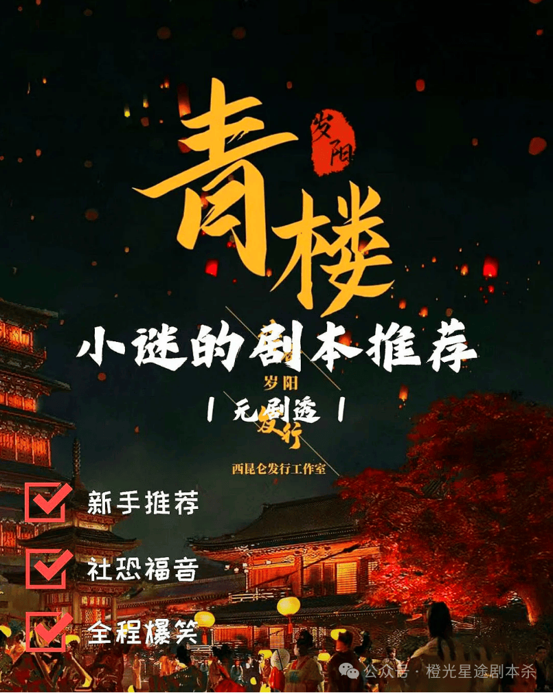 南：四大热门剧本类型创作解析与避坑策略j9九游会网站入口2025剧本杀新手指(图14)